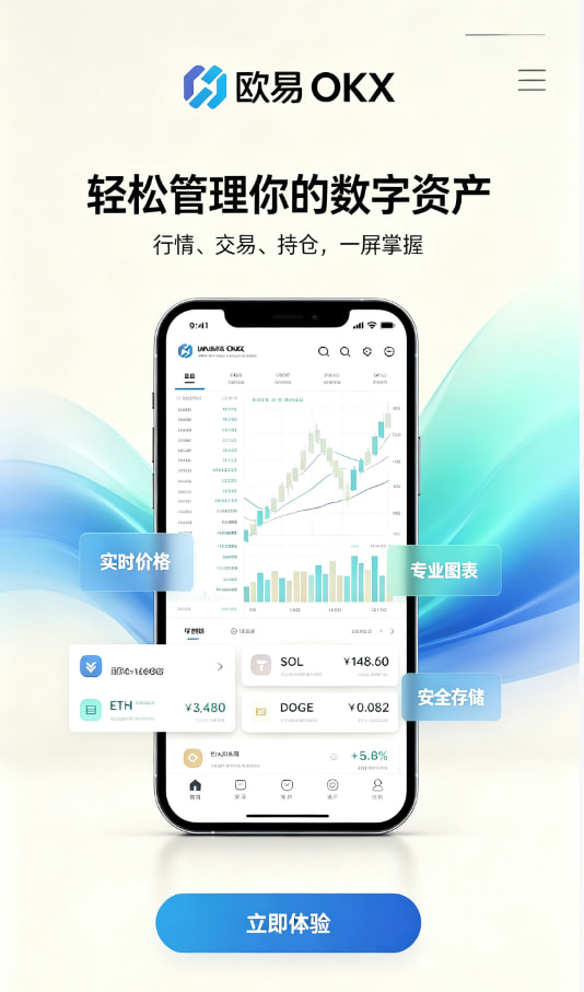 欧交易所app官网下载安全欧交易所指南